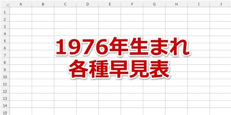 1976年 干支|1976年（昭和51年）生まれ